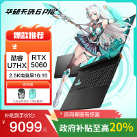 华硕天选6 Pro 酷睿版 国家补贴20%Ultra 7 16英寸游戏本笔记本电脑(U7-255HX 16G 1T RTX5060 2.5K)灰