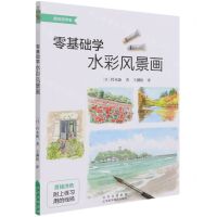 [N]零基础学水彩风景画/面向初学者-9787559203922