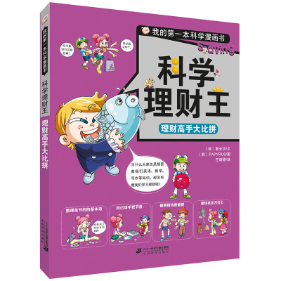 [M]理财高手大比拼-9787556814060