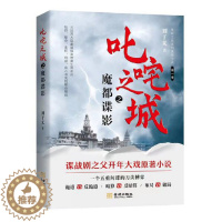 [醉染正版]叱咤之城之魔都谍影 刘子义著 一个五重间谍的刀剑博弈 叱咤之城系列谍战小说 金城出版社 正版图书