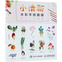 [M]小清新水彩手绘插画从入门到精通-9787115481900