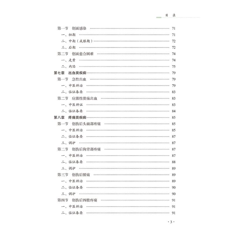 醉染图书地震灾害疾病医防治手册9787513278164