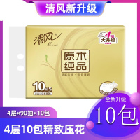 清风 原木金装抽纸 S码母婴可用面巾纸卫生纸抽纸4层90抽*10包