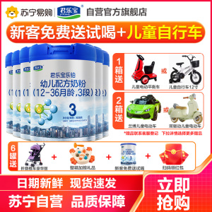 君乐宝奶粉3段乐铂幼儿配方奶粉3段808g罐装*6罐整箱装