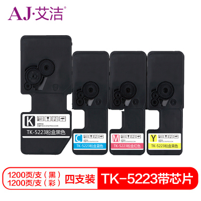 艾洁 TK-5223粉盒四色套装商务版带芯片 适用 京瓷KYOCERA P5021cdn P5021cdw M5521