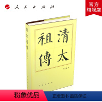 [正版]清太祖传(精)—历代帝王传记