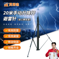 灵将途 可车载移动快装式野外拉练驻训 20米手动升降杆避雷针含三脚支架 LJT-A356-SD20A
