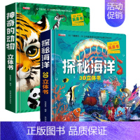 [两册]神奇的动物立体书+探秘海洋3D立体书 [正版]大开本探秘海洋立体书 儿童3d立体书翻翻书 6-7-8-10岁宝宝