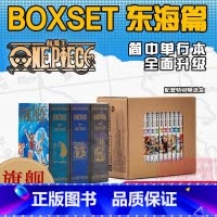 航海王BOXSET东海篇1-12卷套装 [正版]旗舰航海王BOXSET东海篇1-12卷套装 非首刷 海贼王漫画书全套重制