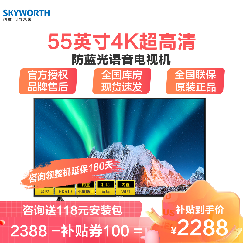 创维(skyworth)55m9s 55英寸4k超高清 智能语音护眼手机语音 投屏光学