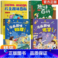 儿童趣味百科全书[精装全4册] [正版]十万个为什么小学版中国少年儿童百科全书注音版儿童趣味百科全书漫画版小学生课外阅读