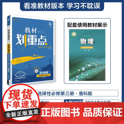 2025春教材划重点 高中物理 选择性必修 第三册(LK)