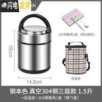 三维工匠保温饭盒超长保温桶真空304不锈钢3层手提便当盒学生便携 本色中号1.5三层(保温袋+餐具)适合成人男生1人量