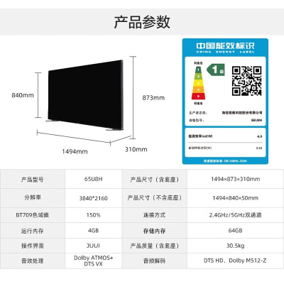 海信 65U8H 65英寸 ULEDX参考级影像 1456分区 MiniLED 零贴墙壁画电视 240Hz4K全面屏电视