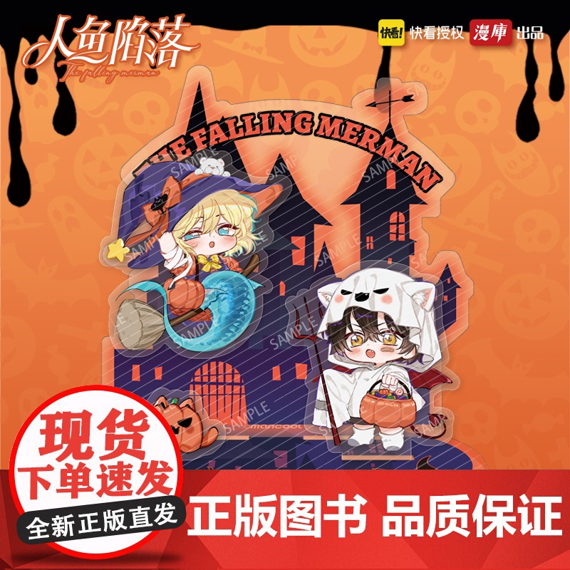 正版授权 人鱼陷落万圣节系列周边 吧唧 杯垫 摇摇乐 立牌 兰波白楚年渐变钥匙扣挂件漫画二次元周边 力潮文化