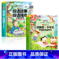 成语故事+百家姓·千字文发声书 [正版]会说话的成语接龙早教故事有声书会说话的发声书启蒙认知绘本幼儿童读物早教3-6-8