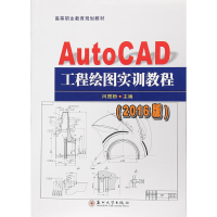 正版新书]AutoCAD工程绘图实训教程(2016版)闫照粉97875672221