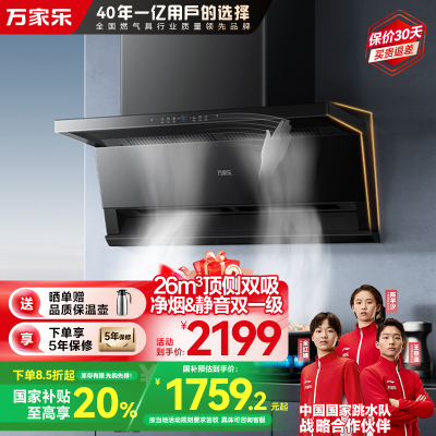 万家乐小鲸喜26m³顶侧双吸油烟机CXW-320-K7变频巡航烟灶联动 挥手自清洗6cm超薄平嵌免拆洗排抽