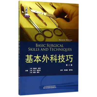 基本外科技巧