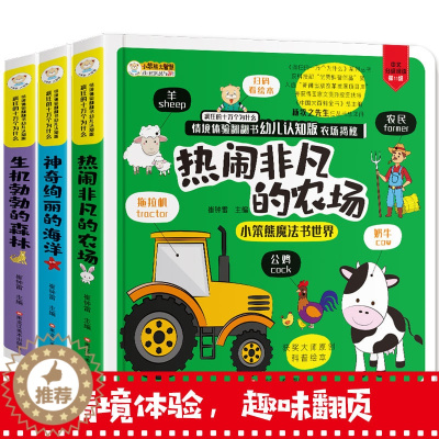 [醉染正版]全套3册情景体验幼儿认知翻翻书立体宝宝撕不烂早教书籍农场森林海洋3-5 6岁儿童书启蒙绘本海洋生物百科全书认