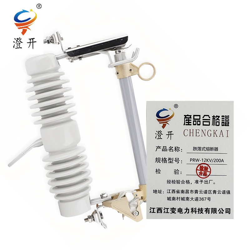 澄开 跌落式熔断器 PRW-12KV/200A/只