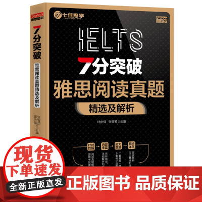 [正版书籍]雅思阅读真题精选及解析9787576338027 邱金强 张智超 著 北京理工大学出版社