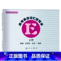 高考英语词汇默写本 上册 [正版] 及时雨英语丛书 高考英语词汇默写本 上册 中西书局出版社 高中英语词汇 高一高二