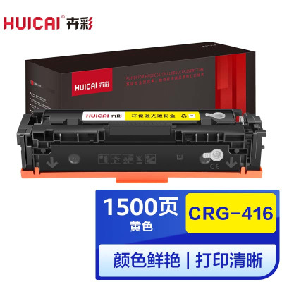 卉彩CRG-416黄色硒鼓 适用佳能Canon iC MF8050Cn/8030cn/8010cn/8080cw硒鼓碳粉