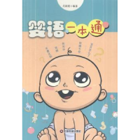 音像婴语一本通吴利霞