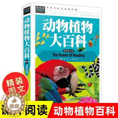 [醉染正版]动物植物大百科(精装图文版) 动物百科 植物百科全书 中国少年儿童读物大全书王国 少儿科普科学图书籍6-9-