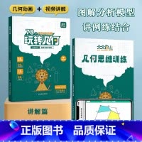 ❤️95%家长选择[全两册](学练同步)玩转几何+练习册 小学通用 [正版]天天向上玩转几何模型小学数学几何思维训练图解
