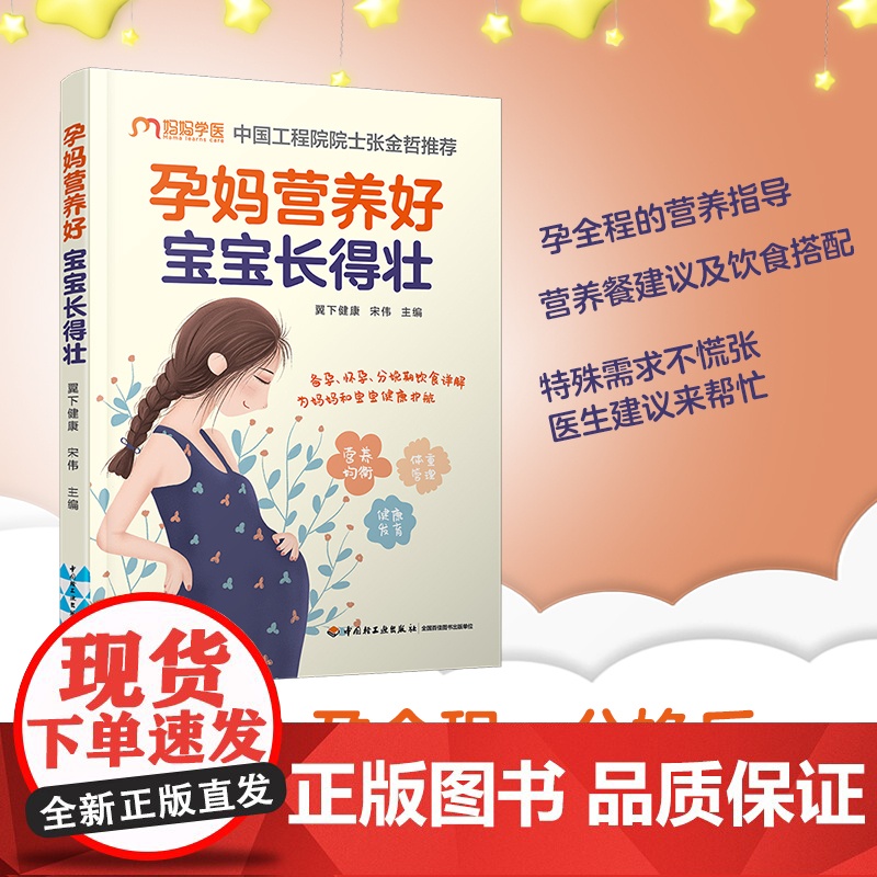 孕妈营养好,宝宝长得壮