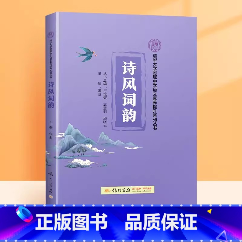 [诗词风韵]诗词鉴赏(不含影片课) 小学升初中 [正版]小升初清华附中小紫书三本古文华章诗风词韵散文名家合集小学初中文学