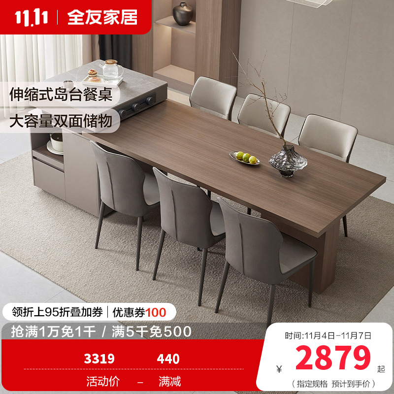 全友家居客厅岛台餐桌一体可伸缩现代轻奢岩板多功能餐桌椅组合