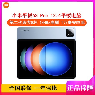 [全新]小米平板6S Pro 云峰蓝 16GB+1TB WiFi 12.4英寸 第二代骁龙8芯 144Hz高刷 3分辨率 办公娱乐平板电脑 小米Pad 6S Pro 12.4