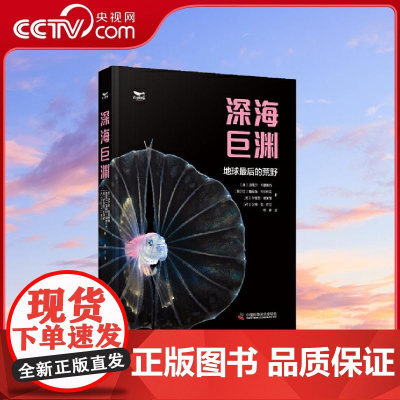 [央视网]深海巨渊 探索海洋深处的生命奥秘 动物学家迈克尔 韦基奥内以全新视角带你认识这些深海中的神秘邻居 ZK
