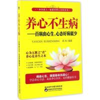 正版新书]养心不生病吴鸿 编著9787536968417