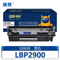 旗胜硒鼓LBP2900 大容 支