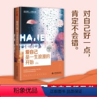 [正版]文通《爱自己是一生浪漫的开始》 心灵修养成功励志书籍 治愈浪漫系 对自己好一点