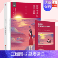 陪孩子走过高中三年 [正版]书店陪孩子走过小学初中高中六年3版 全新增订 刘称莲著家庭教育孩子书籍家庭沟通全记录共同成长