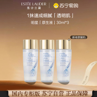 [国内专柜版 正品保证]雅诗兰黛肌初赋活原生液30ml*3 干皮亲妈 保湿锁水