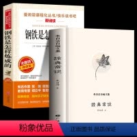 [正版] 经典常谈 朱自清 钢铁是怎样炼成的 初中生原著2册 八年级下册课外阅读书原版无删减 经典常谈书学校读物散文集