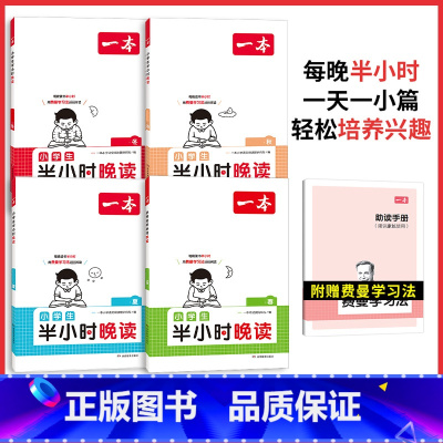 [春夏秋冬*4册]半小时晚读 小学五年级 [正版]半小时晚读春夏秋冬一年级二年级三四五六年级小学生每天晨诵美文半个小时小