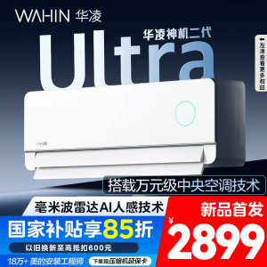 华凌空调神机二代Ultra大1.5匹超一级能效舒适风智能变频冷暖挂机KFR-35GW/N8HE1ⅡUltra霓光白