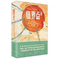 [N]临界点(5第八届未来科幻大师奖精选集)-9787229150648