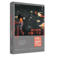 正版新书]我与世界只差一个你张皓宸9787201091884