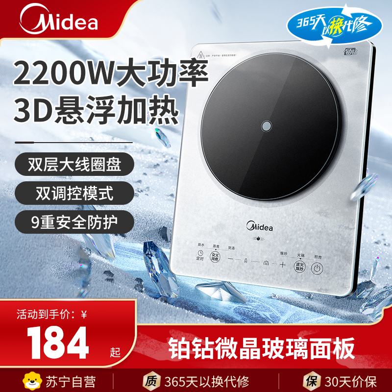 美的(Midea)电磁炉火锅炉大功率家用猛火爆炒耐用大面板多功能智能定时九档火力3D悬浮大火电磁灶E22B20