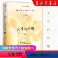 [正版]女性的觉醒 写给女性的人间清醒书 沙法丽萨巴瑞著觉醒系列第三部 原生家庭 婚姻 觉醒的自己