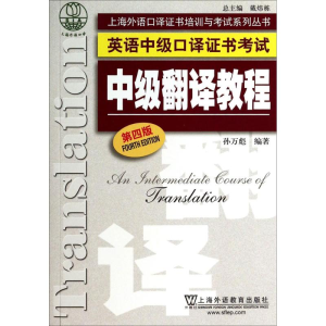 醉染图书中级翻译教程9787544635264