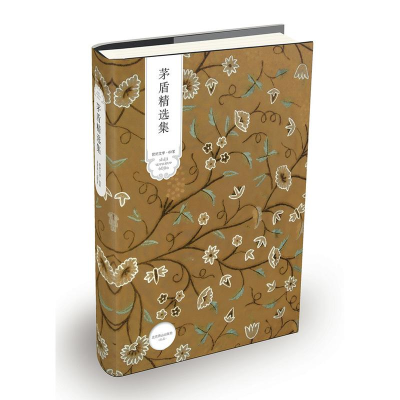 [M]茅盾精选集-9787540205218